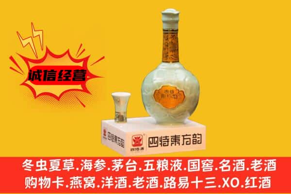 上门回收四特酒价格