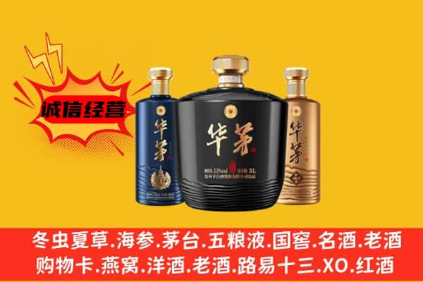 上门回收华茅价格