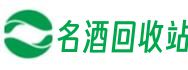 便捷名酒回收站